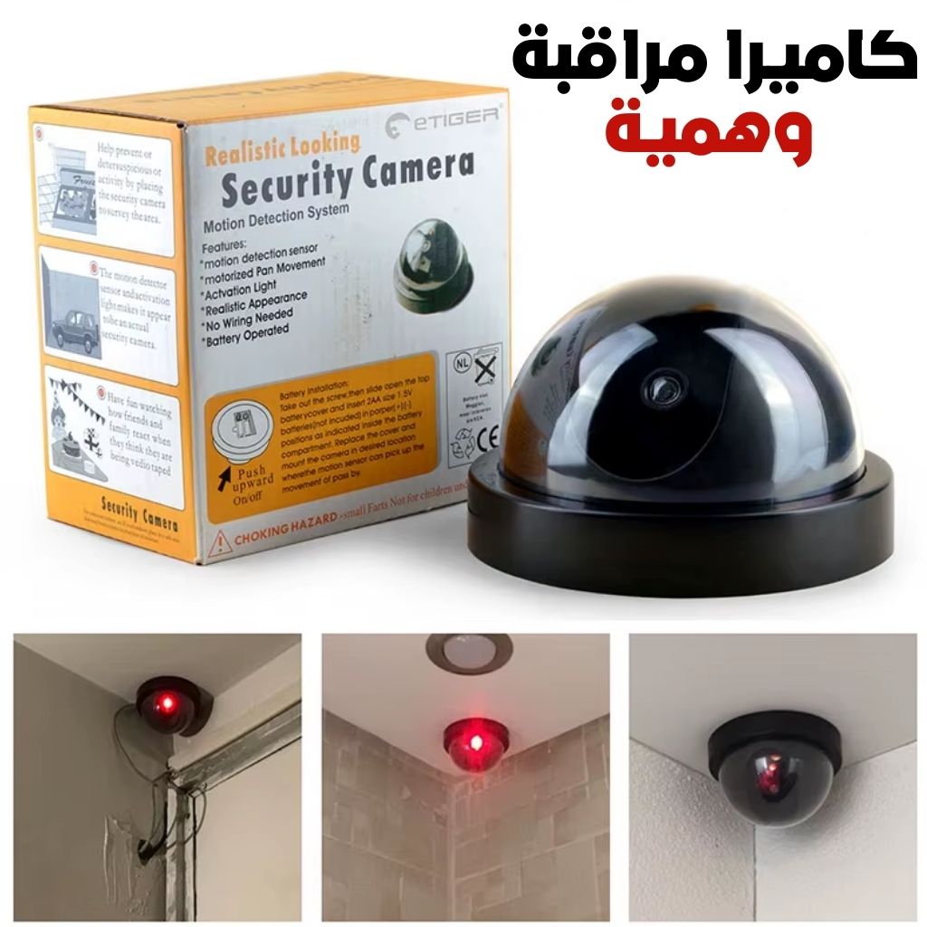 Caméra Factice de Surveillance Dôme avec LED Clignotante – كاميرا مراقبة وهمية مع ضوء 1