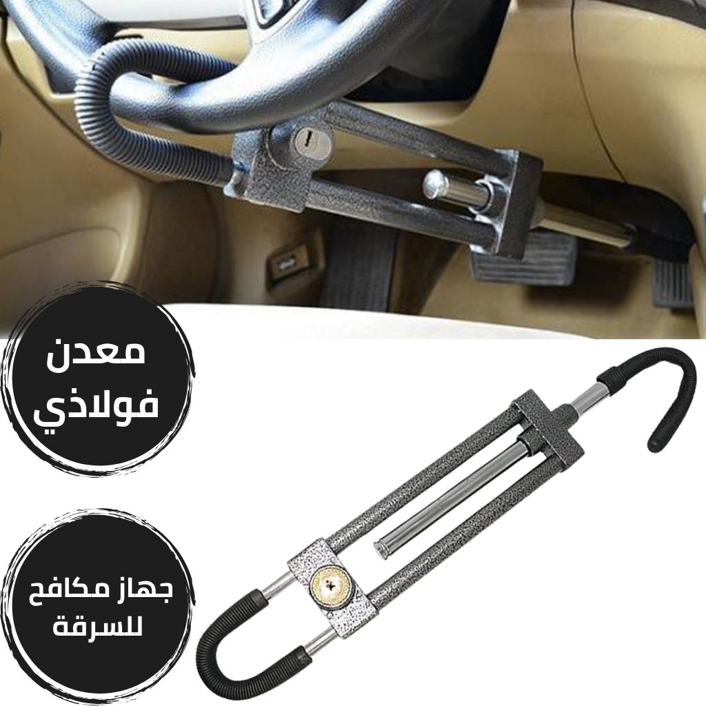 Serrure Antivol En Acier de Voiture AOTEMAN 16Mm - قفل مقود السيارة مصنوع من الفولاذ 1