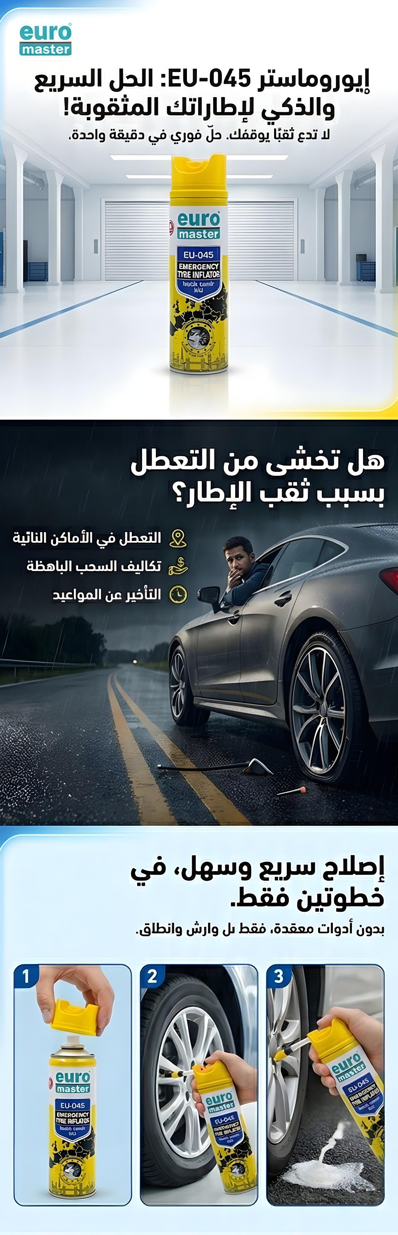 Euro Master EU-045 Emergency Tyre Inflator - بخاخ إصلاح ونفخ إطارات السيارة - 1