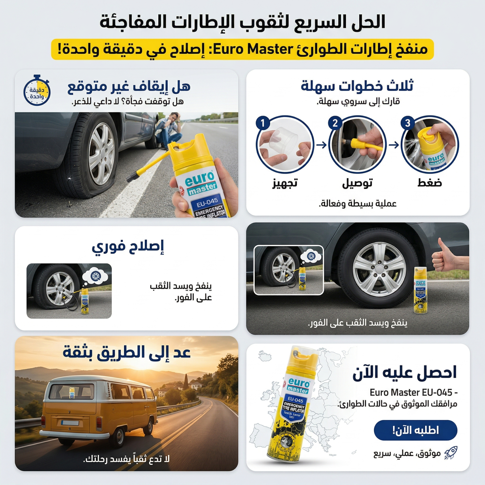 Euro Master EU-045 Emergency Tyre Inflator - بخاخ إصلاح ونفخ إطارات السيارة 2