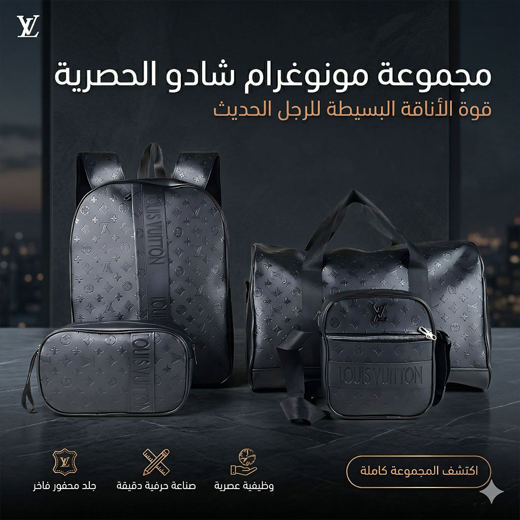 Ensemble de Cabas pour Homme LV Black - طقم حقائب "إل-في" الملكي 4 في 1 - 2