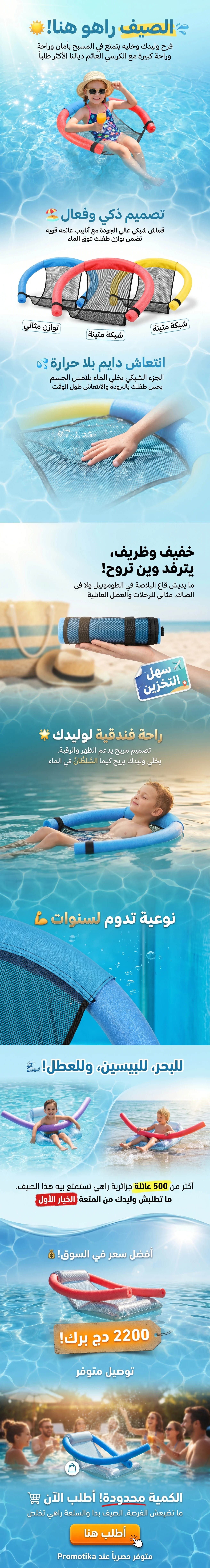 Chaise Flottante en Maille pour Piscine Confortable, Durable et Sans Gonflage - مقعد وشبكة الطفو في المسبح (بدون نفخ) - 1