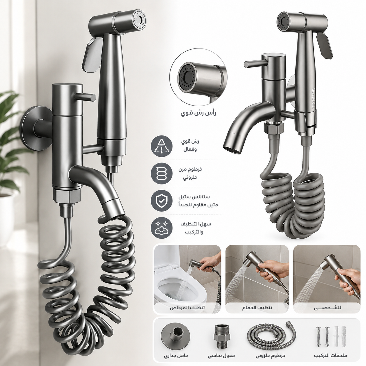 Pulvérisateur De Toilette À Haute Pression Avec Le Kit De Robinet V2 - رشاش مع صنبور حمام 2