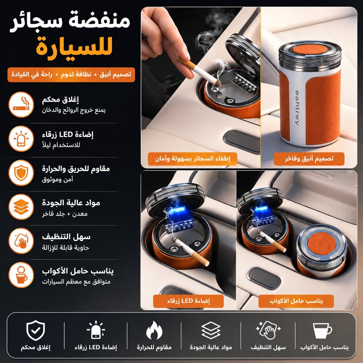 Cen-drier de Voiture de Luxe avec Doublure en Céramique et Lumière LED - منفضة سج-ائر فاخرة للسيارة ببطانة سيراميك وإضاءة 3