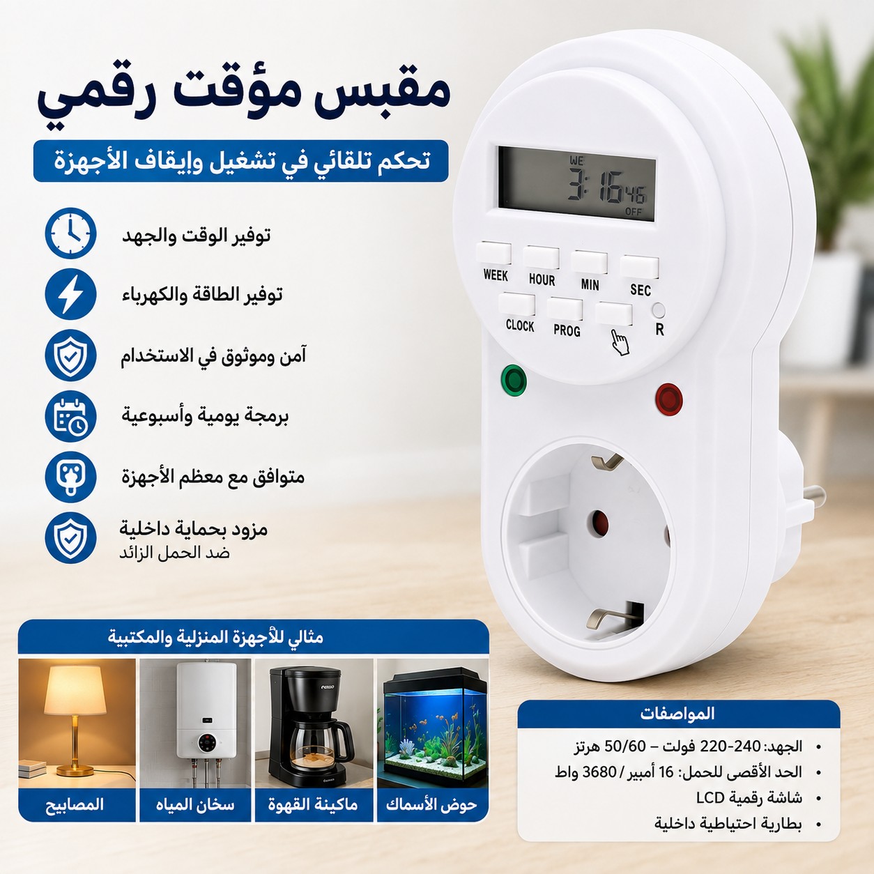 Prise Programmable Digitale pour Minuterie Électronique Écran LCD 16A 3680W - مقبس مؤقت رقمي ذكي للتحكم التلقائي بالأجهزة 1