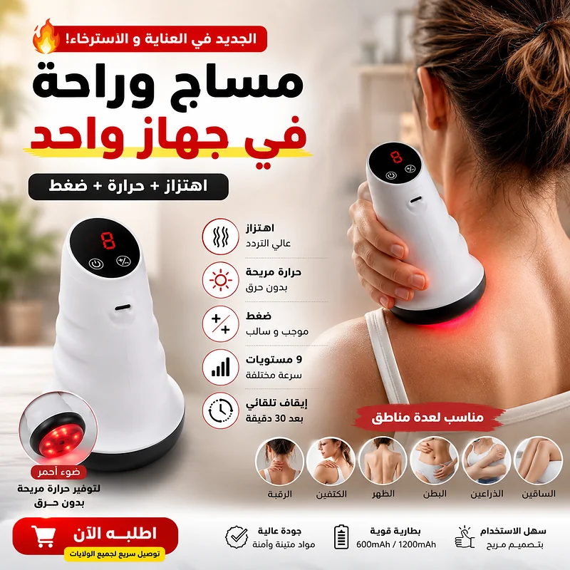 Appareil de Massage et Ventouse Électrique Anti-Cellulite Aspiration Réglable 9 Niveaux - جهاز الحجامة والتدليك الكهربائي الذكي بالأشعة الحمراء 2