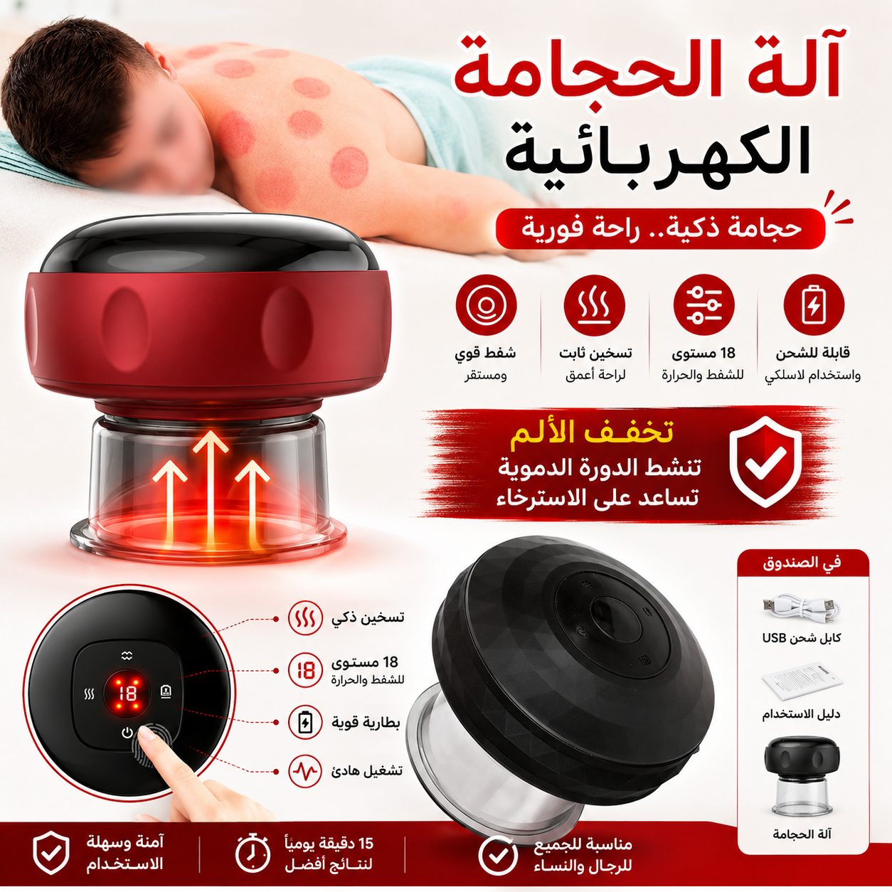 ألة الحجامة الكهربائية للجسم - Ventouse Hijama électrique 2