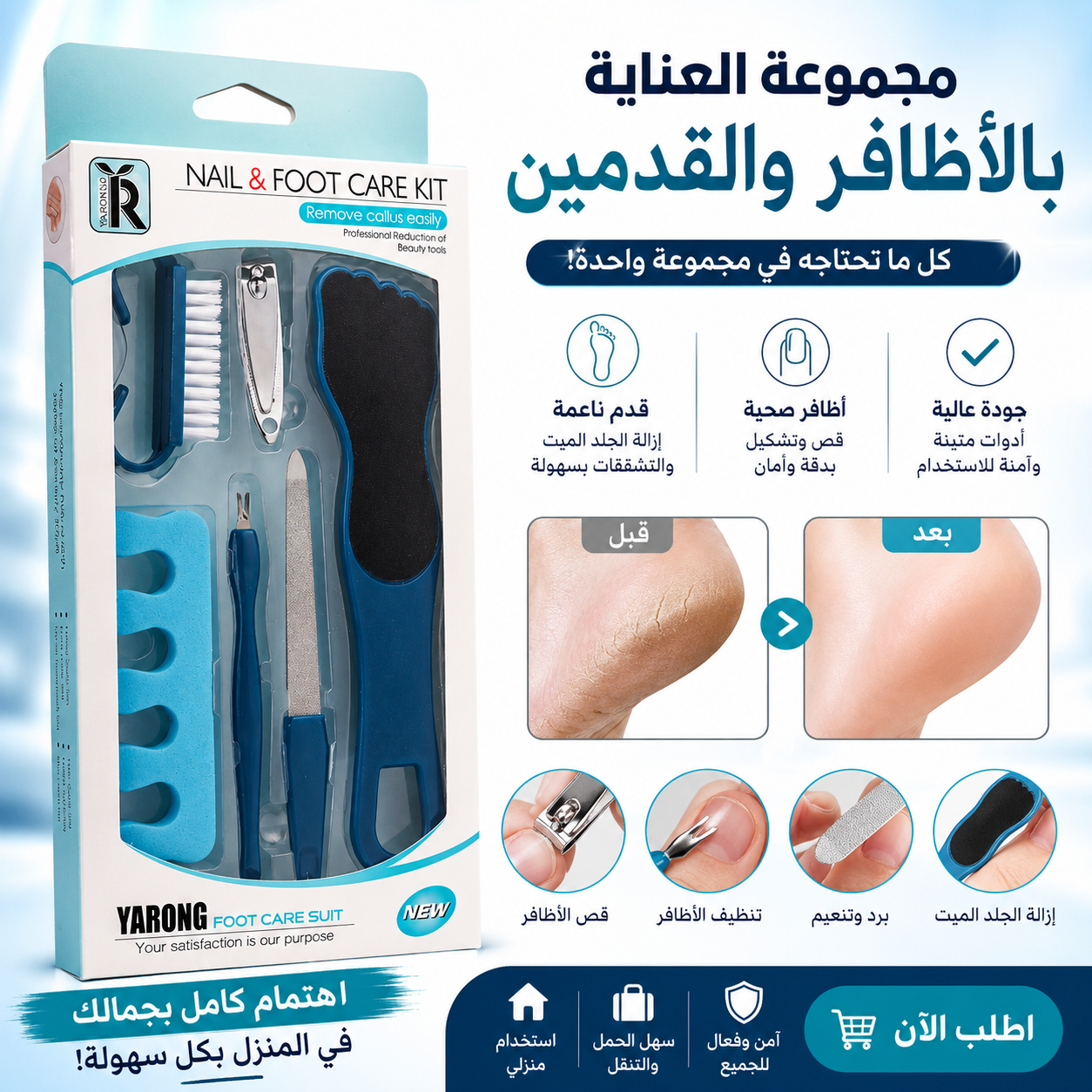 Kit de Pédicure et Manucure Élimination des Callosités Soin des Ongles et Pieds Doux - مجموعة العناية بالأظافر والقدمين المتكاملة 1