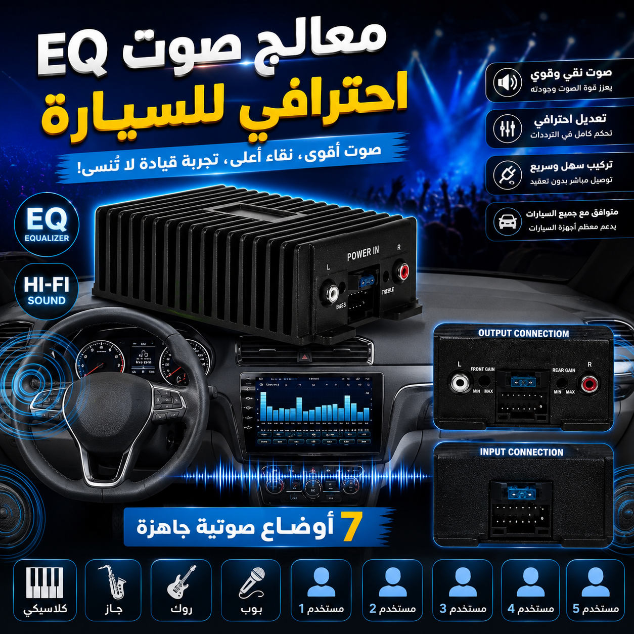 Amplificateur Audio Voiture DSP 80W×4 Égaliseur EQ Sortie 4 Canaux Son HI-FI - مكبر صوت للسيارة عالي الجودة 3