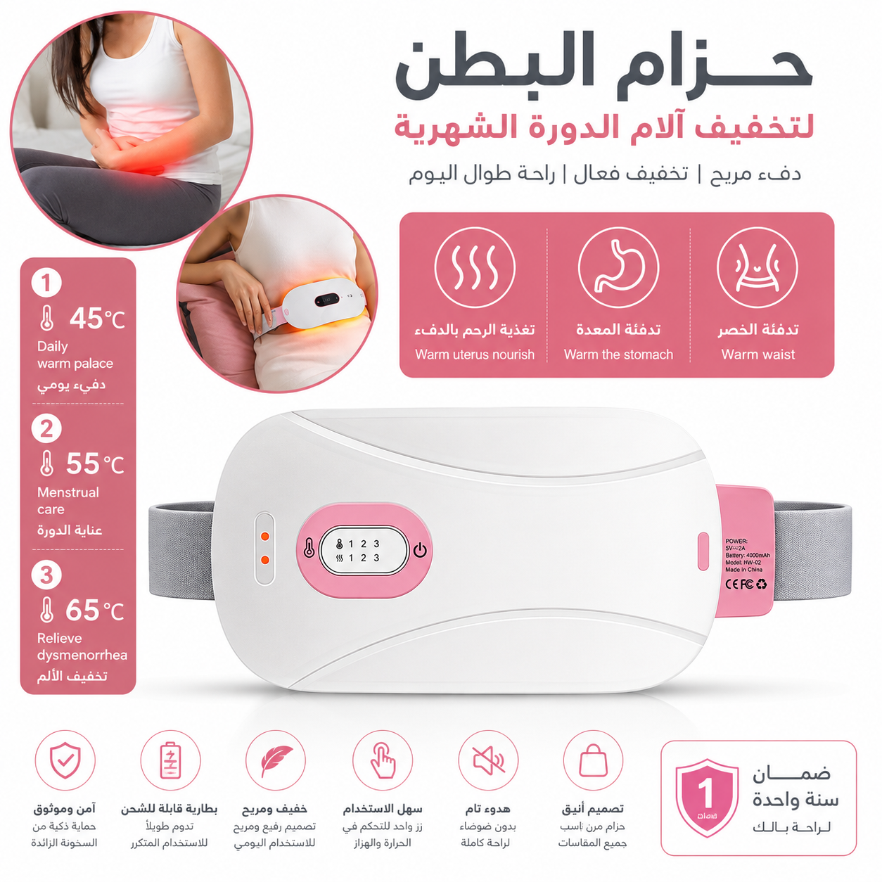 Ceinture chauffante abdominale pour soulager les douleurs menstruelles - حزام تسخين البطن لتخفيف الام الدورة 1