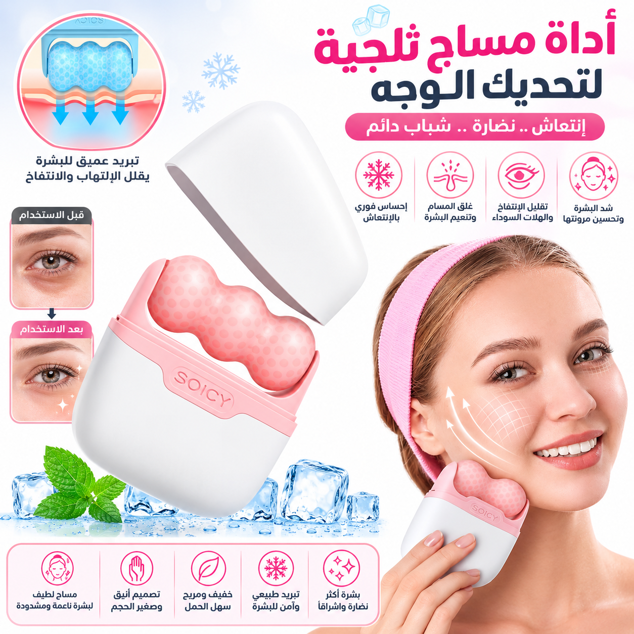 Rouleau de glace pour Massage du visage et des yeux , corps, mésothérapie , refroidissement, soulagement de la douleur 2