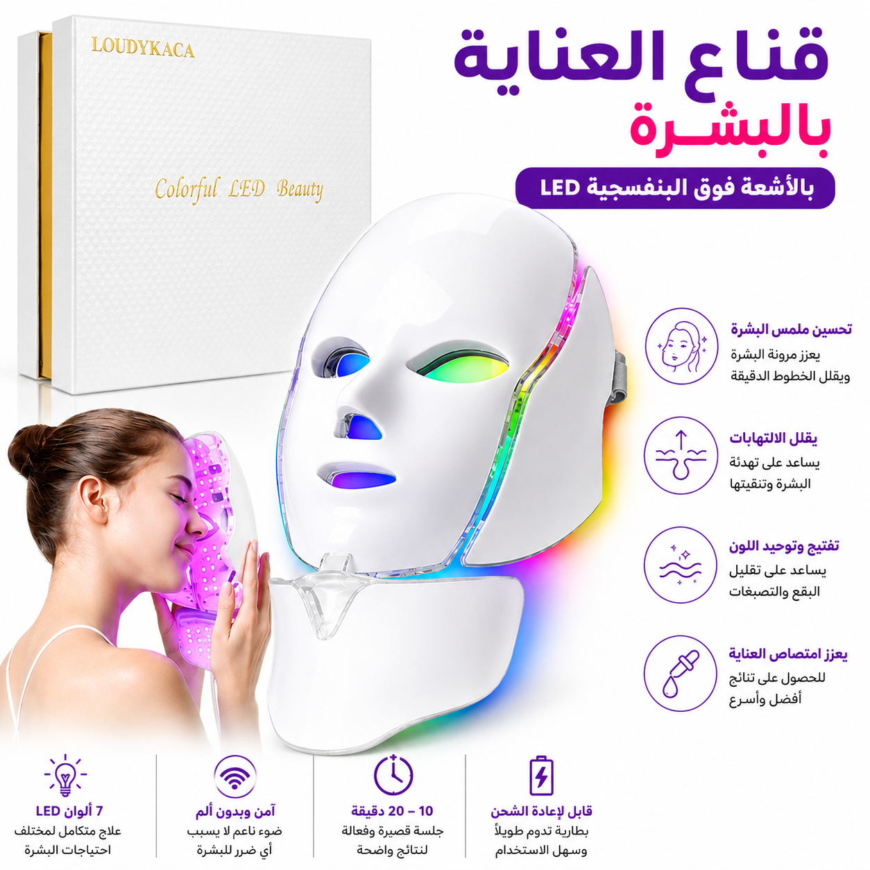 Masque facial photonique LED rajeunissement de la peau, thérapie des rides, 7 couleurs Visage Cou 2