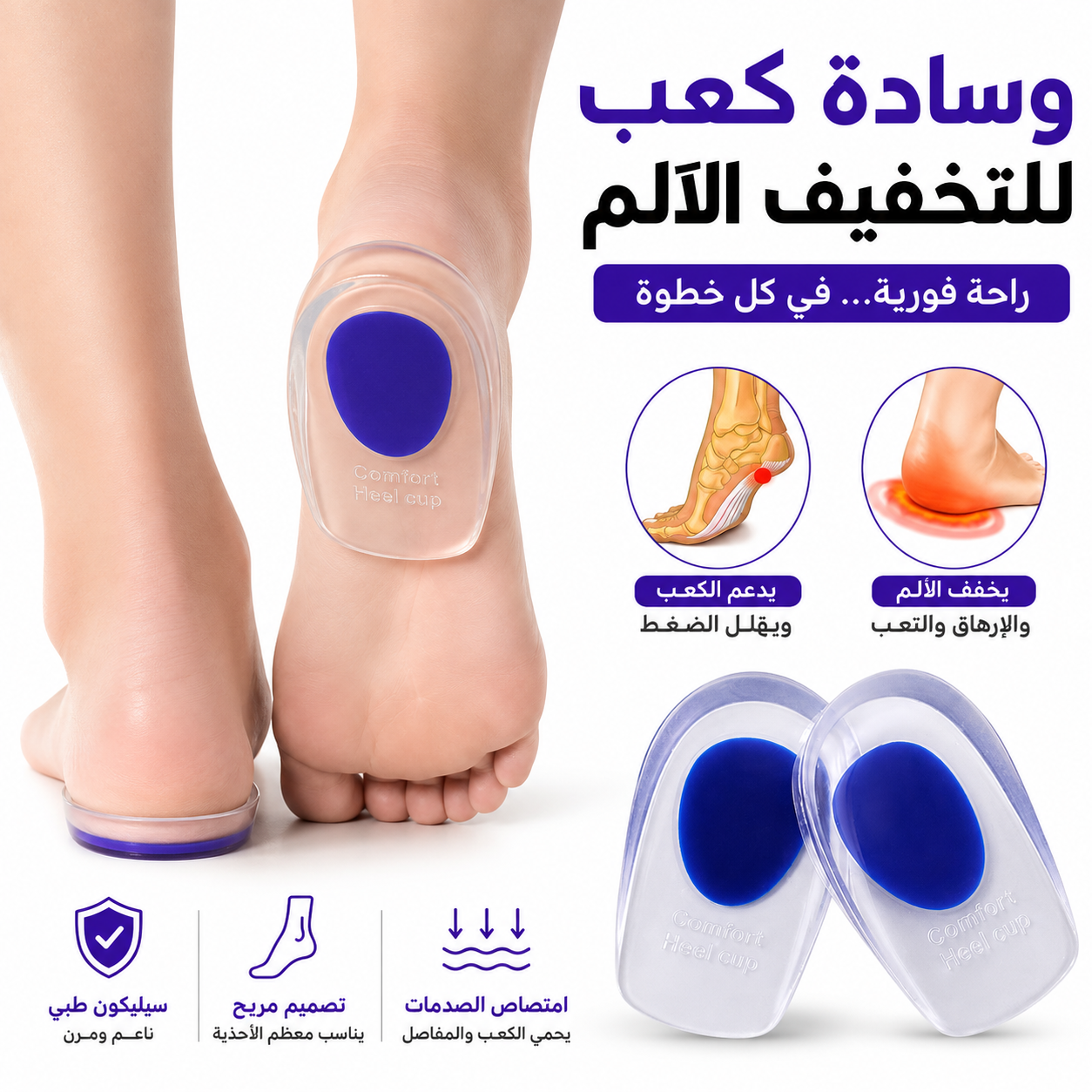 Paire de talon en silicone souple, soulage la douleur au talon, زوج وسادات للكعب الناعمة من السيليكون، تخفف من آلام الكعب 2