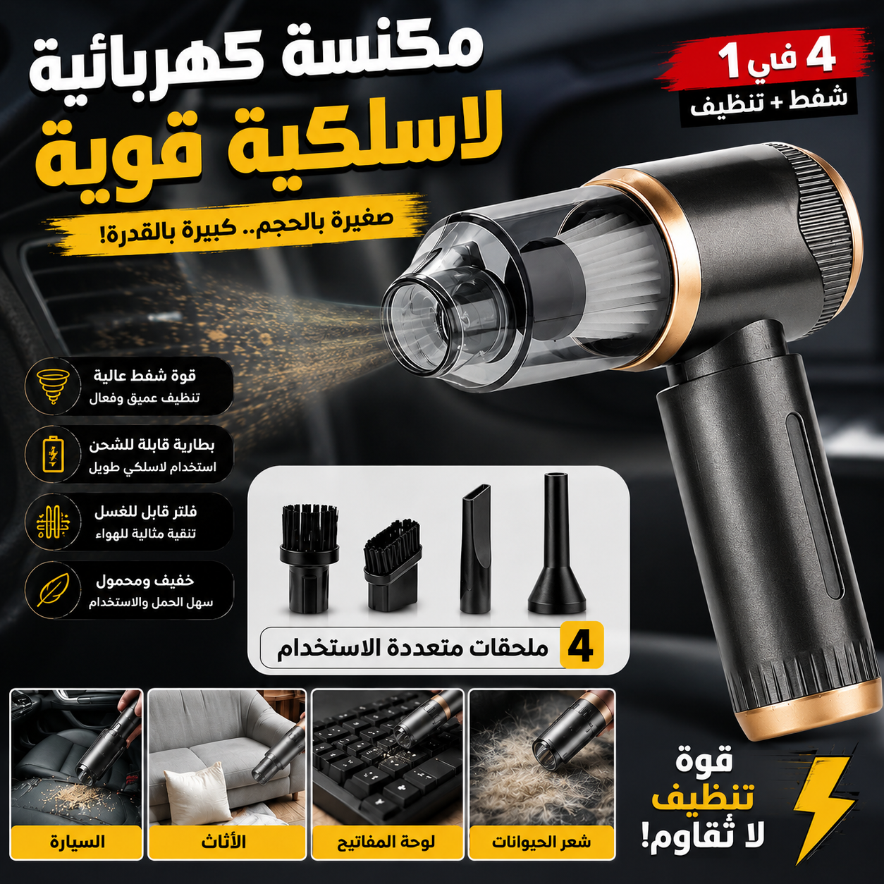 Aspirateur Sans Fil Portatif 4en1 Pour Voiture et Maison Suction 5000Pa - مكنسة لاسلكية محمولة للسيارة والمنزل 4 في 1 2