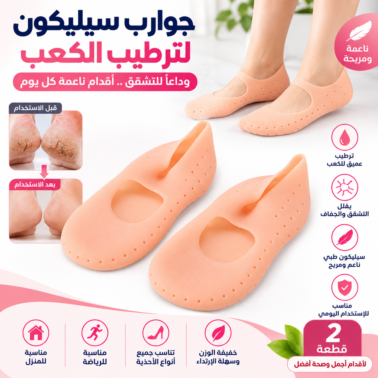 Chaussette Gel hydratantes en Silicone protection des pieds 1
