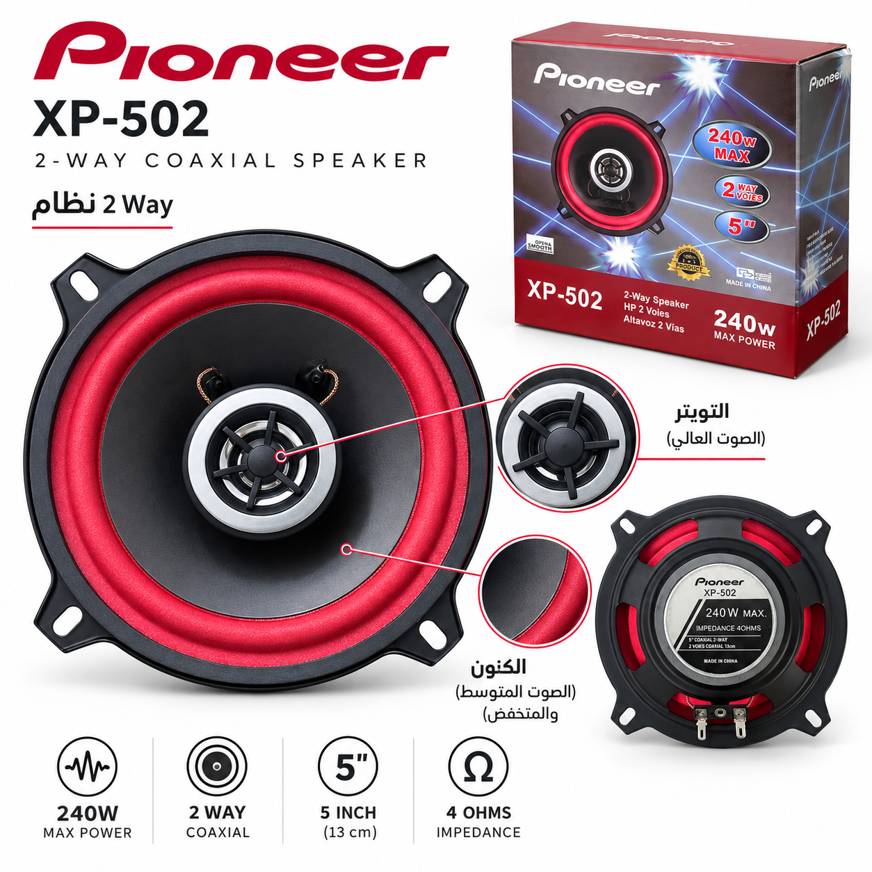Haut-parleurs de Voiture Pioneer XP-502 5 Pouces 240W 2-Way - مكبرات صوت للسيارة 5 بوصة 240 واط ثنائية الاتجاه - 1