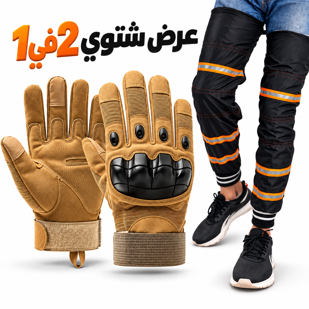 Ensemble Tactique de Protection pour Les motocyclistes – مجموعة تكتيكية لحماية سائقي الدراجات النارية 1