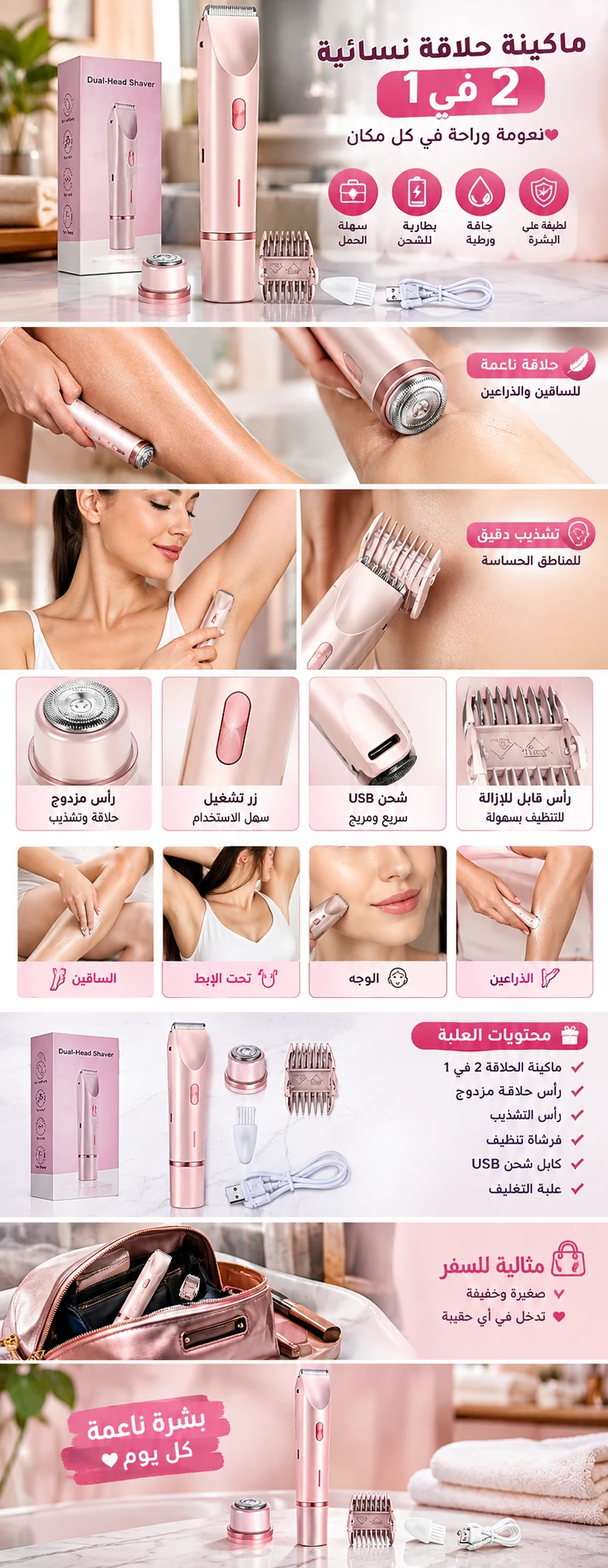 Rasoir Électrique 2-en-1 pour Femme ماكينة حلاقة نسائية 2 في 1 - 1