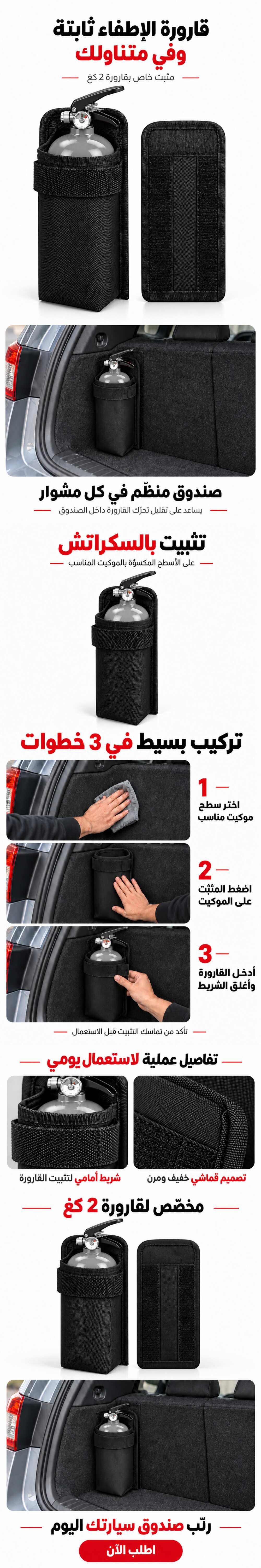 Support de Fixation pour Extincteur 2KG - حامل مثبت قارورة الإطفاء للسيارة - 1