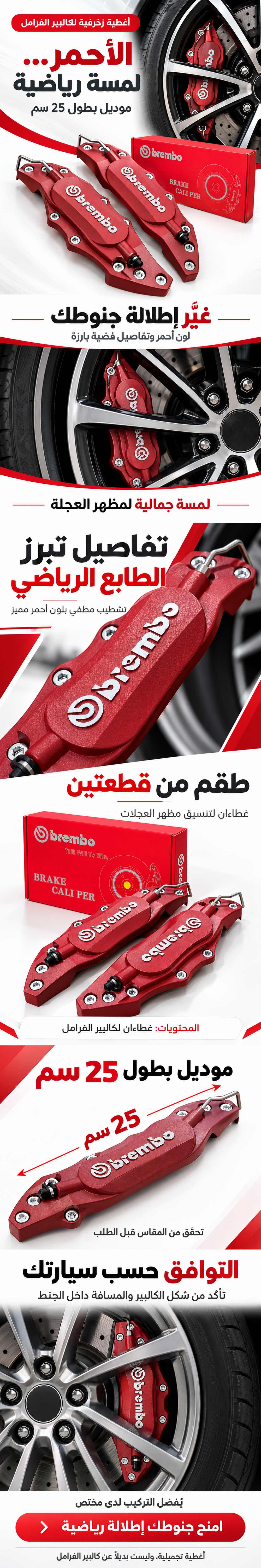 Lot de 2 Caches Étriers de Frein Décoratifs Rouge en Fonte 25cm - طقم غطاءين لتزيين فرامل السيارة - 1