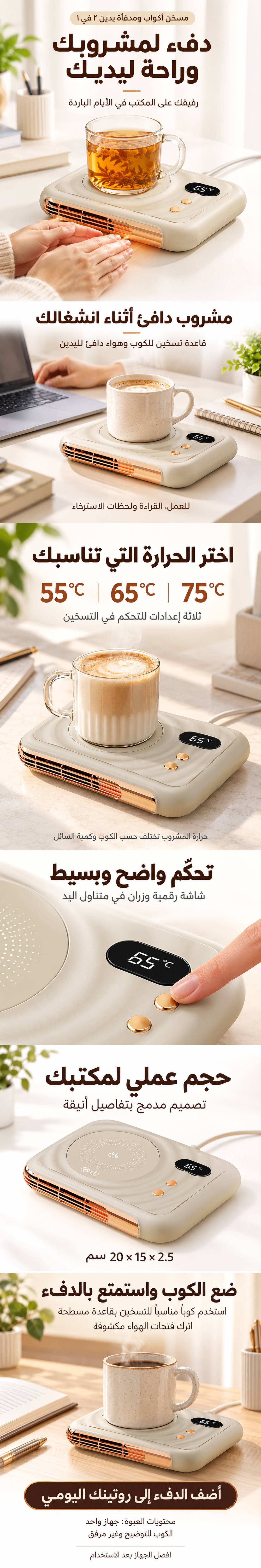 Chauffe-Tasse Électrique et Chauffe-Mains 2 en 1 à 3 Températures - مسخّن أكواب ومدفأة يدين مكتبية بثلاث درجات حرارة - 1