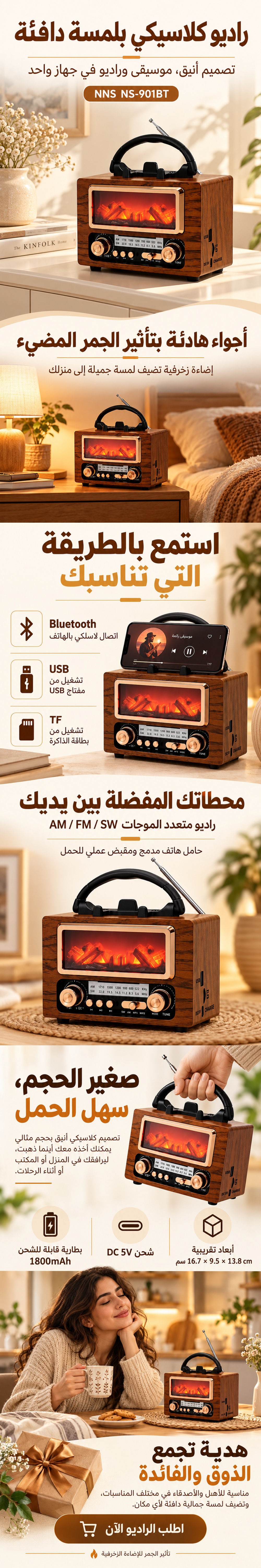 Radio Rétro Bluetooth NS-901BT avec Effet Braises Lumineuses - راديو كلاسيكي بلوتوث بإضاءة الجمر الزخرفية - 1