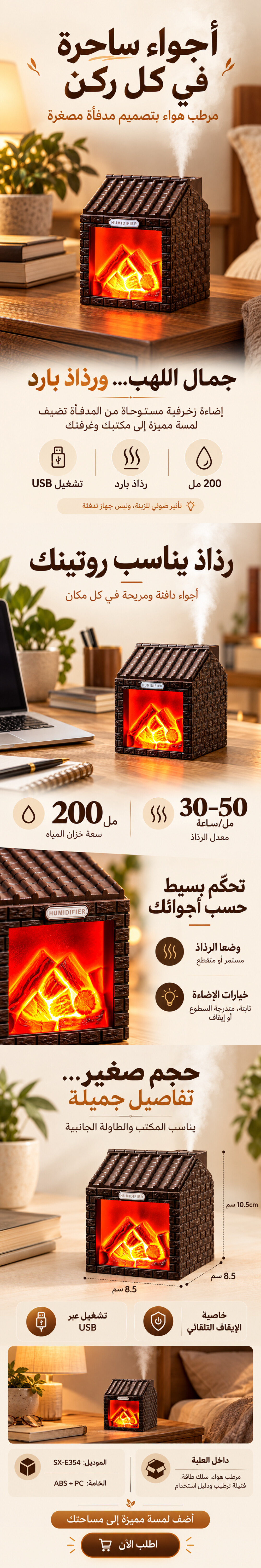 Mini Humidificateur d'Air Effet Flamme de Cheminée - مرطب ومطري جو مكتبي صغير بتأثير لهب النار - 1