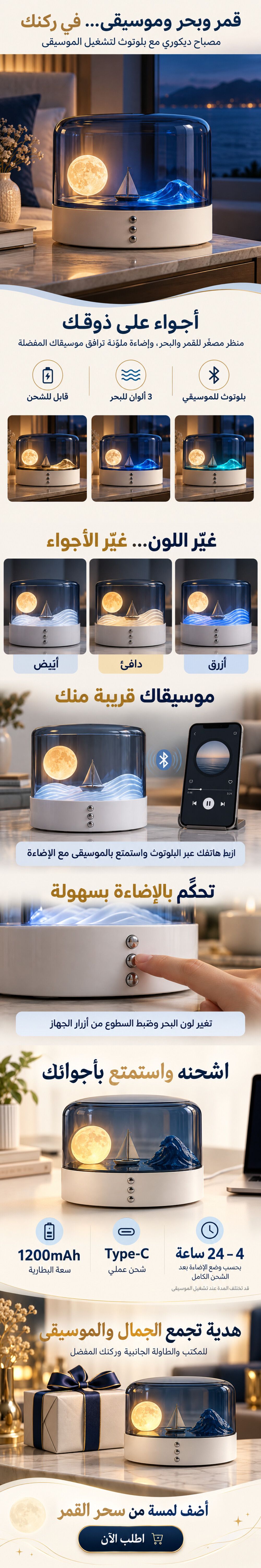 Veilleuse LED Lune et Mer avec Bluetooth Rechargeable Type-C - مصباح ليلي بتصميم القمر والبحر مع بلوتوث قابل للشحن - 1