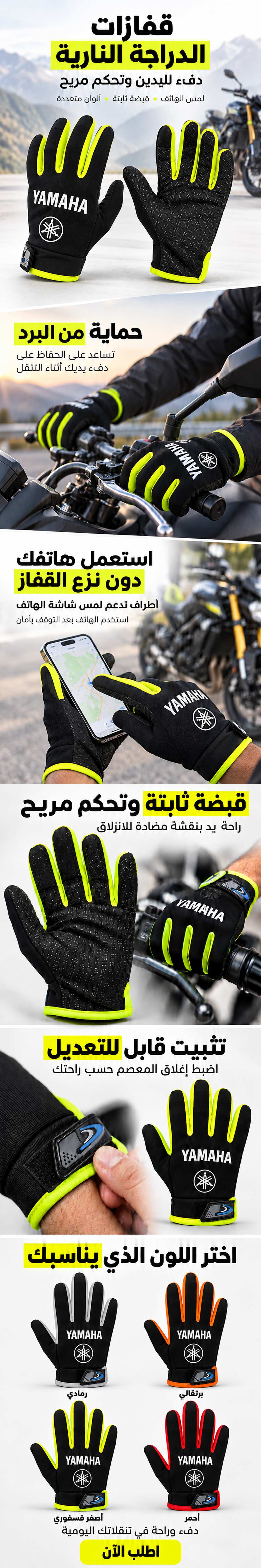 Gants Moto Yamaha Tactiles Antidérapants V2- قفازات دراجة نارية ياماها بخاصية لمس الشاشة - 1