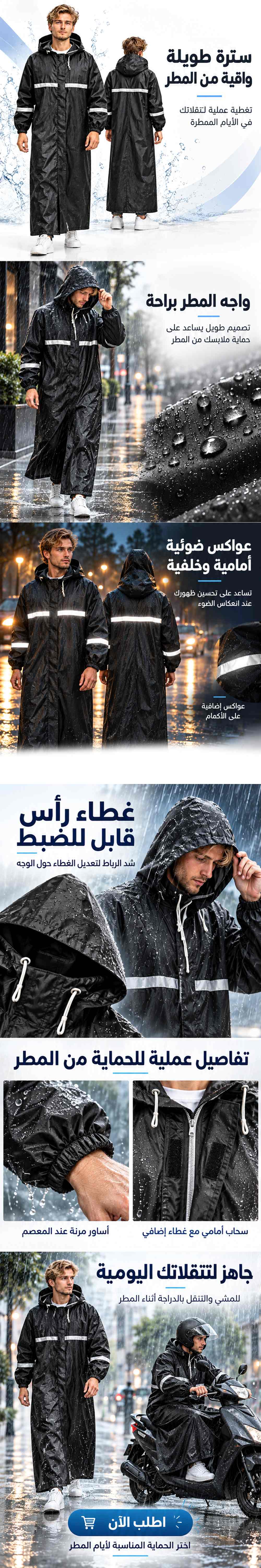 Imperméable Long pour Moto avec Bandes Réfléchissantes - معطف طويل مقاوم للأمطار للدراجة النارية مع عواكس ضوئية - 1