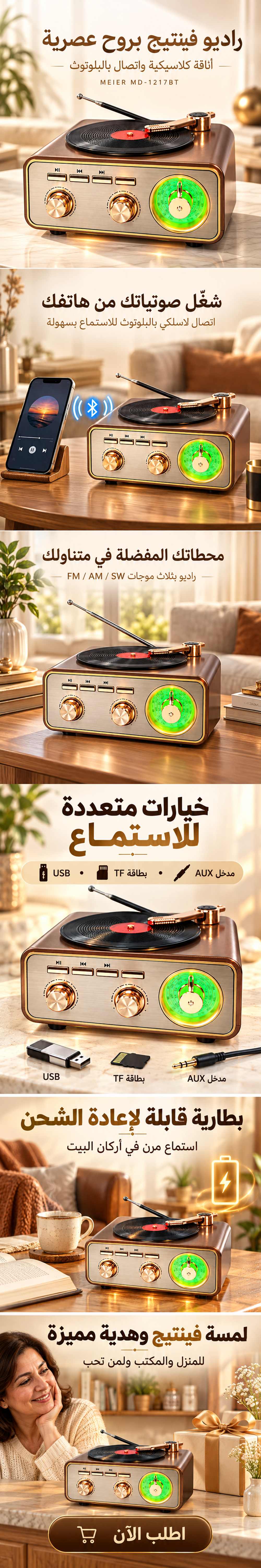 Radio Rétro Bluetooth Portable FM/AM/SW avec USB et TF MD-1217BT - راديو كلاسيكي محمول بخاصية البلوتوث - 1