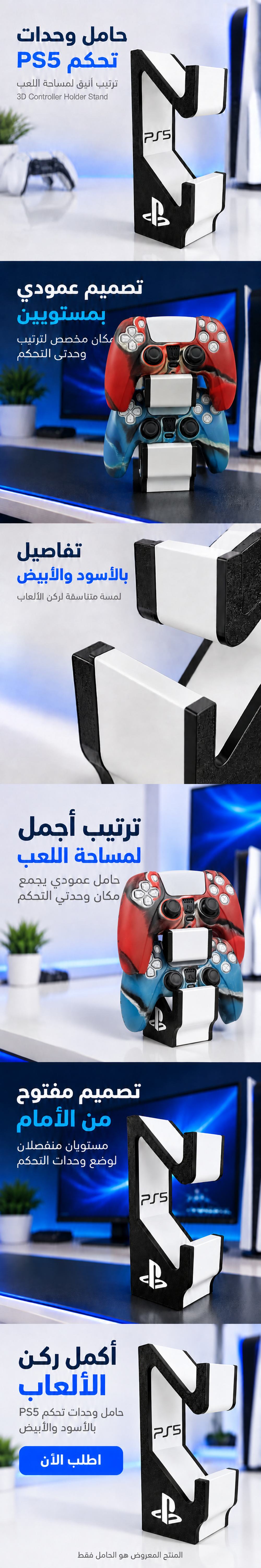 Support 3D pour Manette PS5 - حامل ثلاثي الأبعاد ليد تحكم - 1