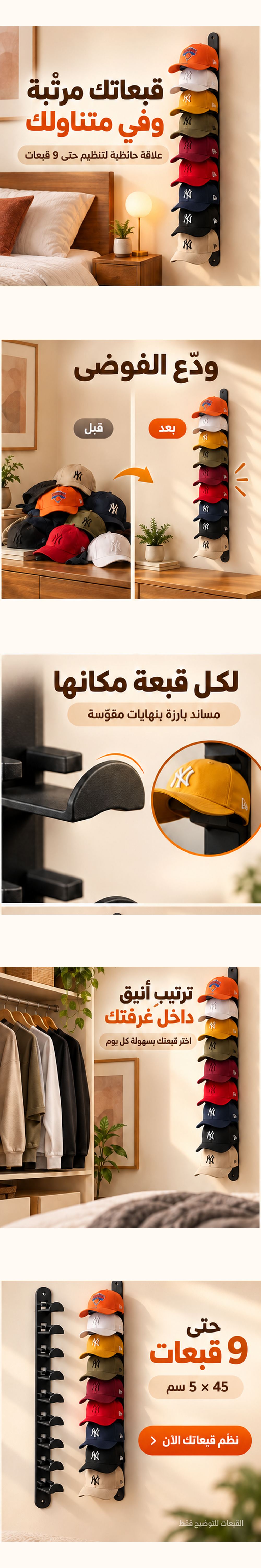 Support Mural pour Casquettes jusqu’à 9 Pièces - حامل جداري لتنظيم القبعات حتى 9 قبعات - 1