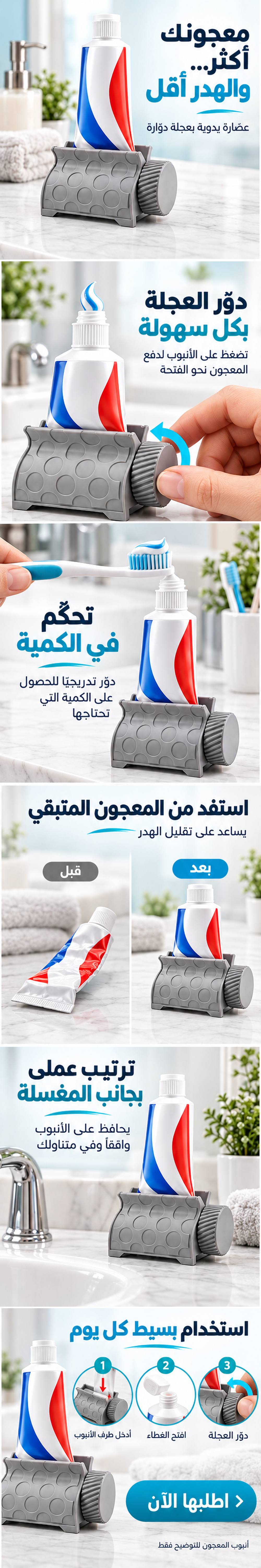 Presse-Tube Dentifrice avec Rouleau Manuel - عصّارة أنبوب معجون الأسنان بعجلة دوّارة - 1