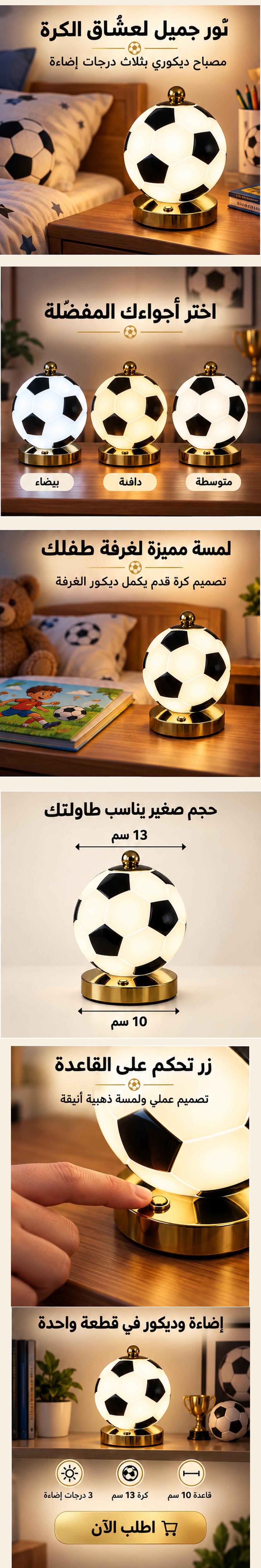 Lampe Ballon de Football LED – مجسم كرة القدم الذهبي للزينة والهدايا - 1