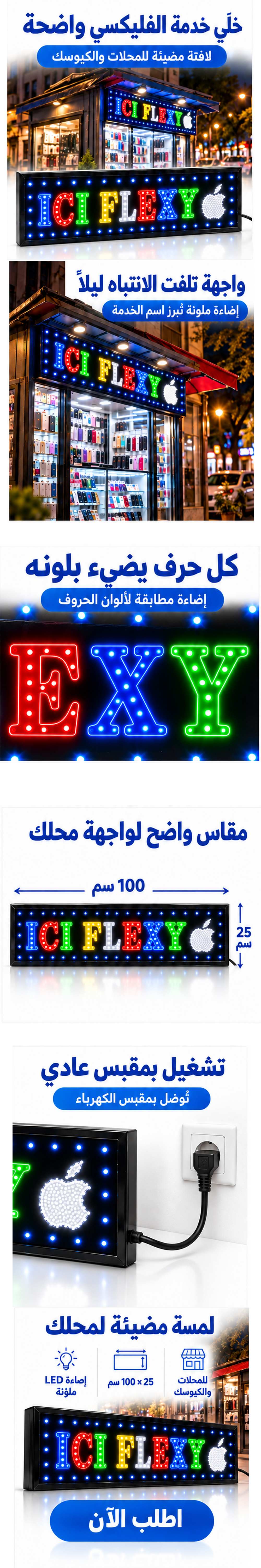 Plaque Lumineuse LED ICI FLEXY 100×25 cm - لافتة إشهارية مضيئة للمحلات والكيوسك - 1