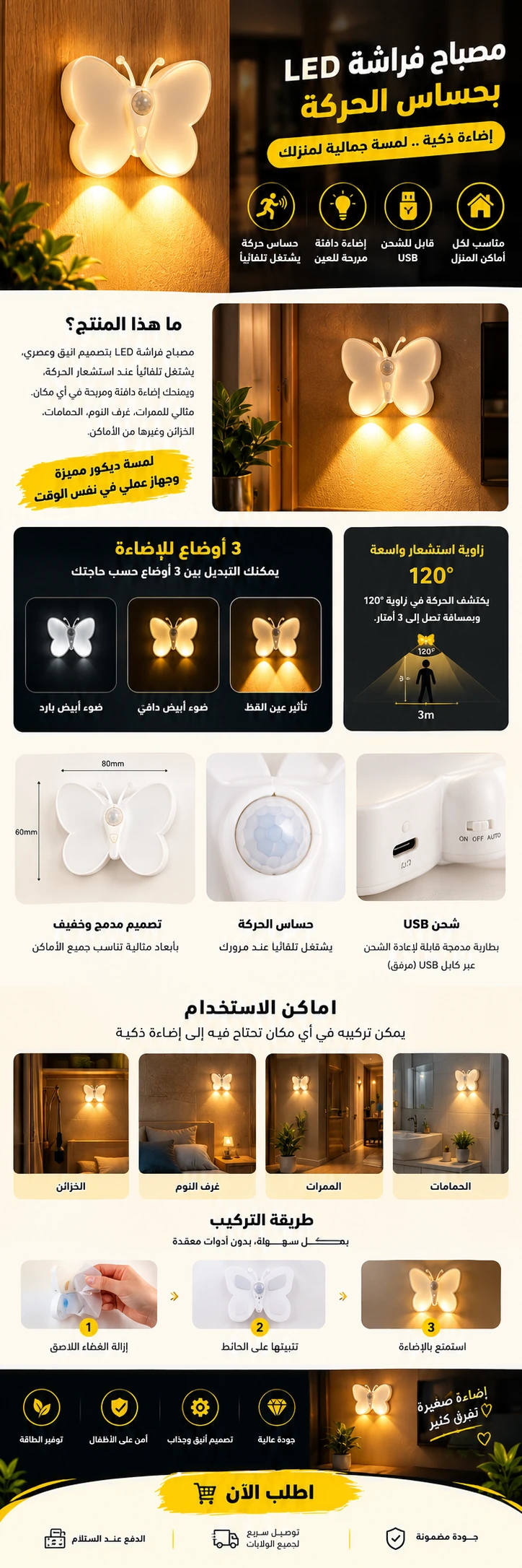 Lampe LED Papillon avec Détecteur de Mouvement Rechargeable USB 1PCS – مصباح فراشة بحساس الحركة قابل للشحن - 1