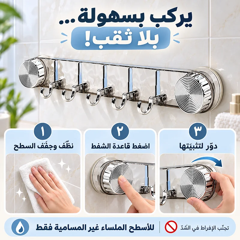 Support mural transparent à 5 crochets rabattables — Fixation par ventouses - حامل جداري شفاف بخمسة خطافات قابلة للطي — تثبيت بالشفط 10