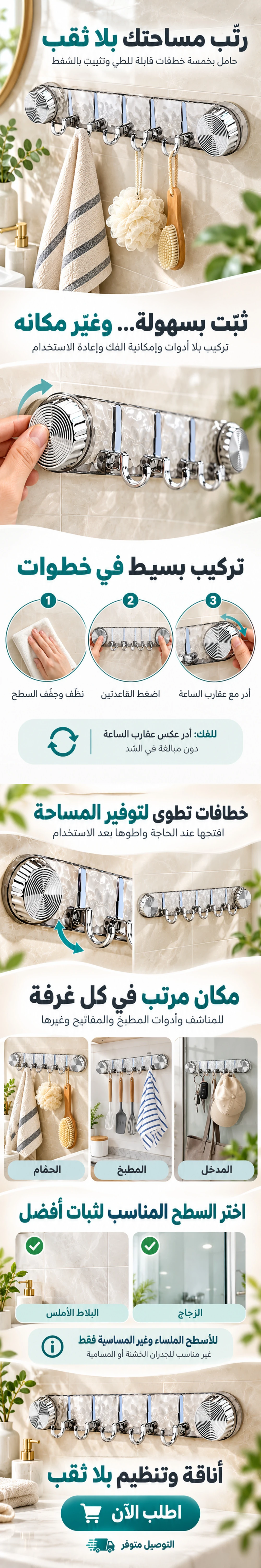 Support mural transparent à 5 crochets rabattables — Fixation par ventouses - حامل جداري شفاف بخمسة خطافات قابلة للطي — تثبيت بالشفط - 1