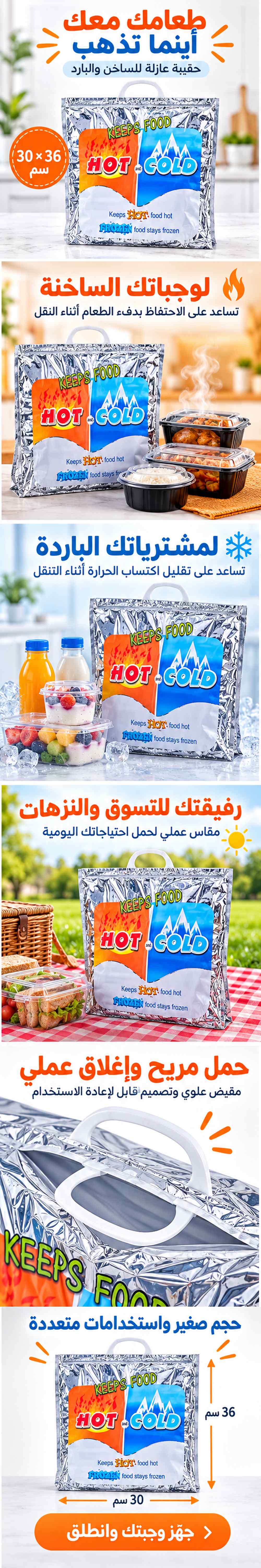 Sac Isotherme Chaud et Froid Petit Modèle 30×36 cm - حقيبة عازلة لحفظ الأطعمة الساخنة والباردة - 1