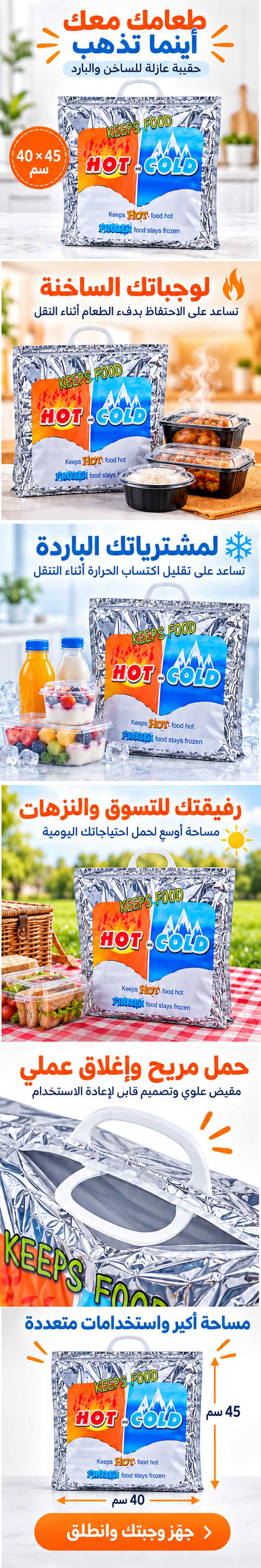 Sac Isotherme Chaud et Froid Moyen 45×40 cm - حقيبة عازلة للأطعمة الساخنة والباردة - 1