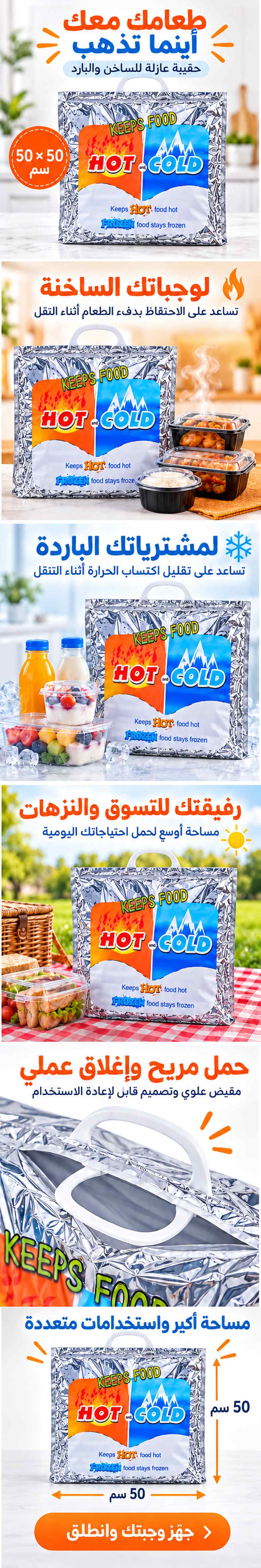 Sac Isotherme Chaud et Froid Grand Format 50×50 cm - حقيبة عازلة كبيرة للأطعمة الساخنة والباردة - 1