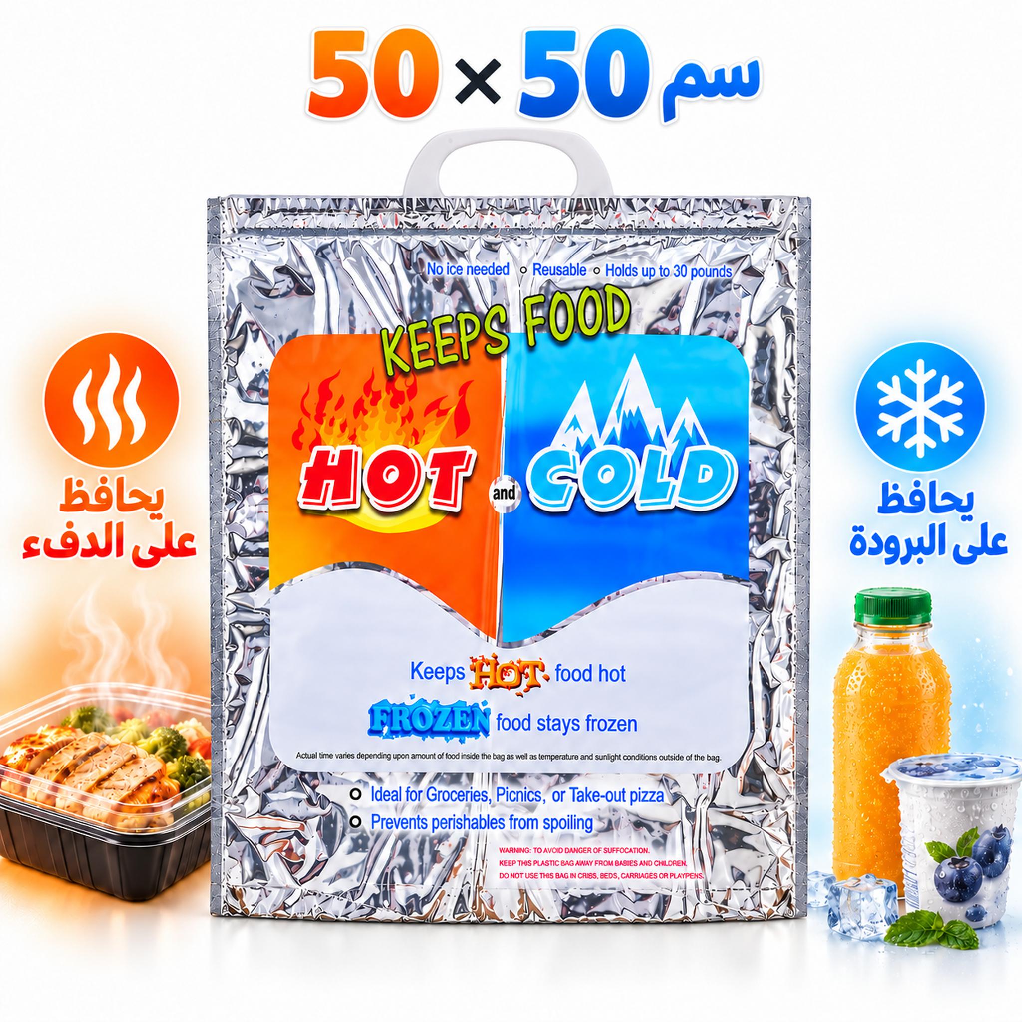 Sac Isotherme Chaud et Froid Grand Format 50×50 cm - حقيبة عازلة كبيرة للأطعمة الساخنة والباردة 2