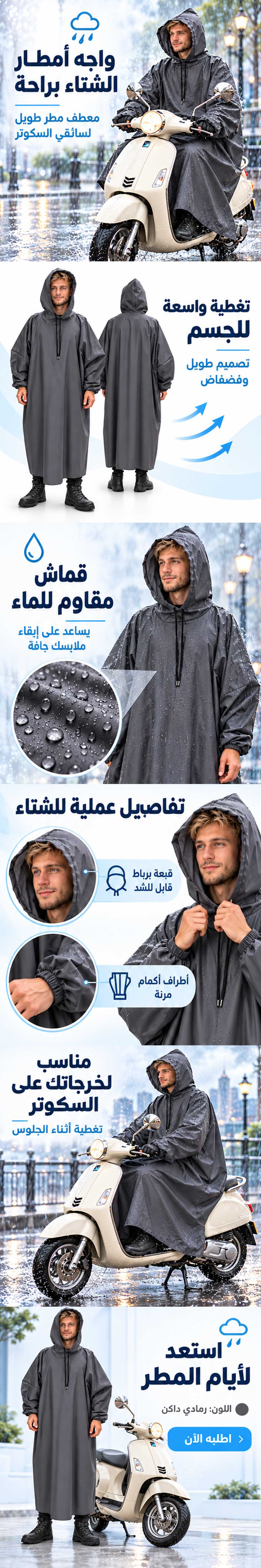 Poncho de Pluie à Capuche pour Conducteur de Vespa – معطف مطر طويل بقبعة لسائق السكوتر - 1