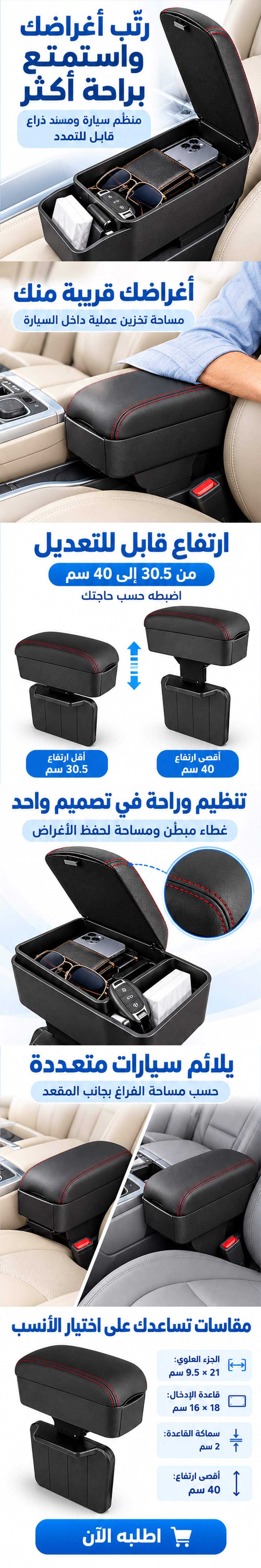 Organiseur de Console Centrale Extensible avec Accoudoir – منظم أغراض السيارة مع مسند ذراع قابل لتعديل الارتفاع - 1