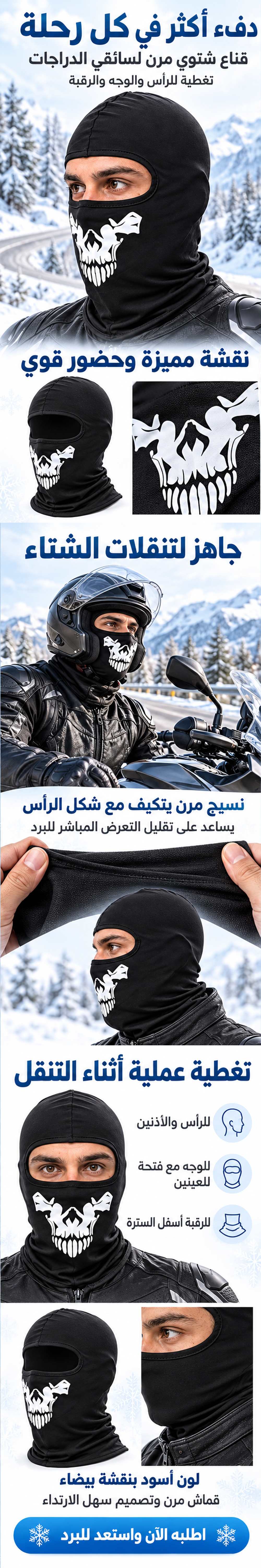 Cagoule d’Hiver Élastique avec Motif Crâne – قناع شتوي لسائقي الدراجات - 1