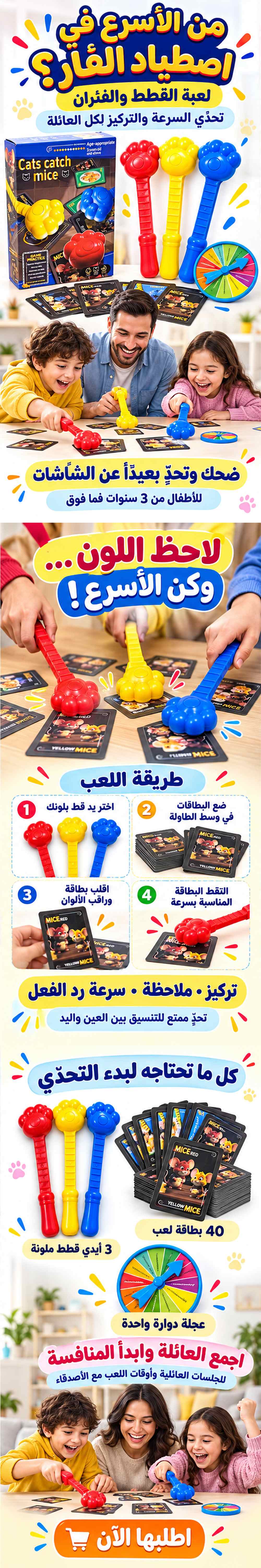Jeu de Réflexe Cats Catch Mice avec Cartes et Pattes de Chat - لعبة القطط والفئران لتحدي سرعة البديهة ورد الفعل - 1
