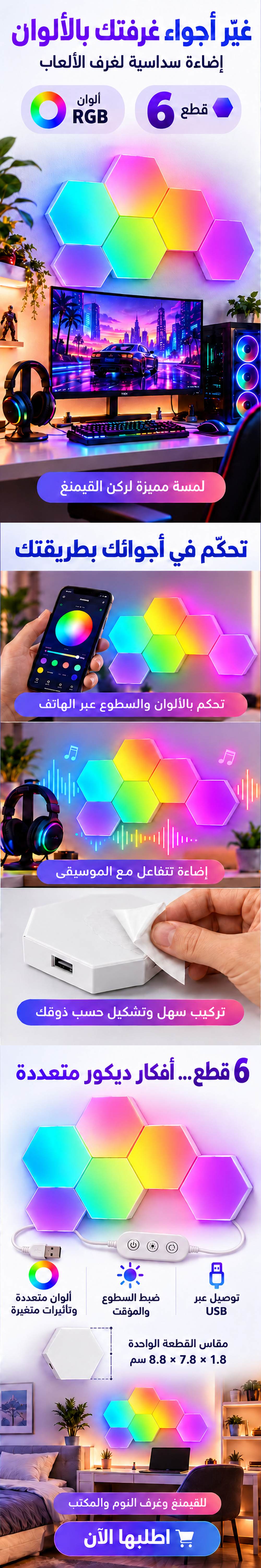 Hexagon Gaming Lights RGB – إضاءة سداسية ملونة لتزيين غرف الألعاب والقيمنغ - 1