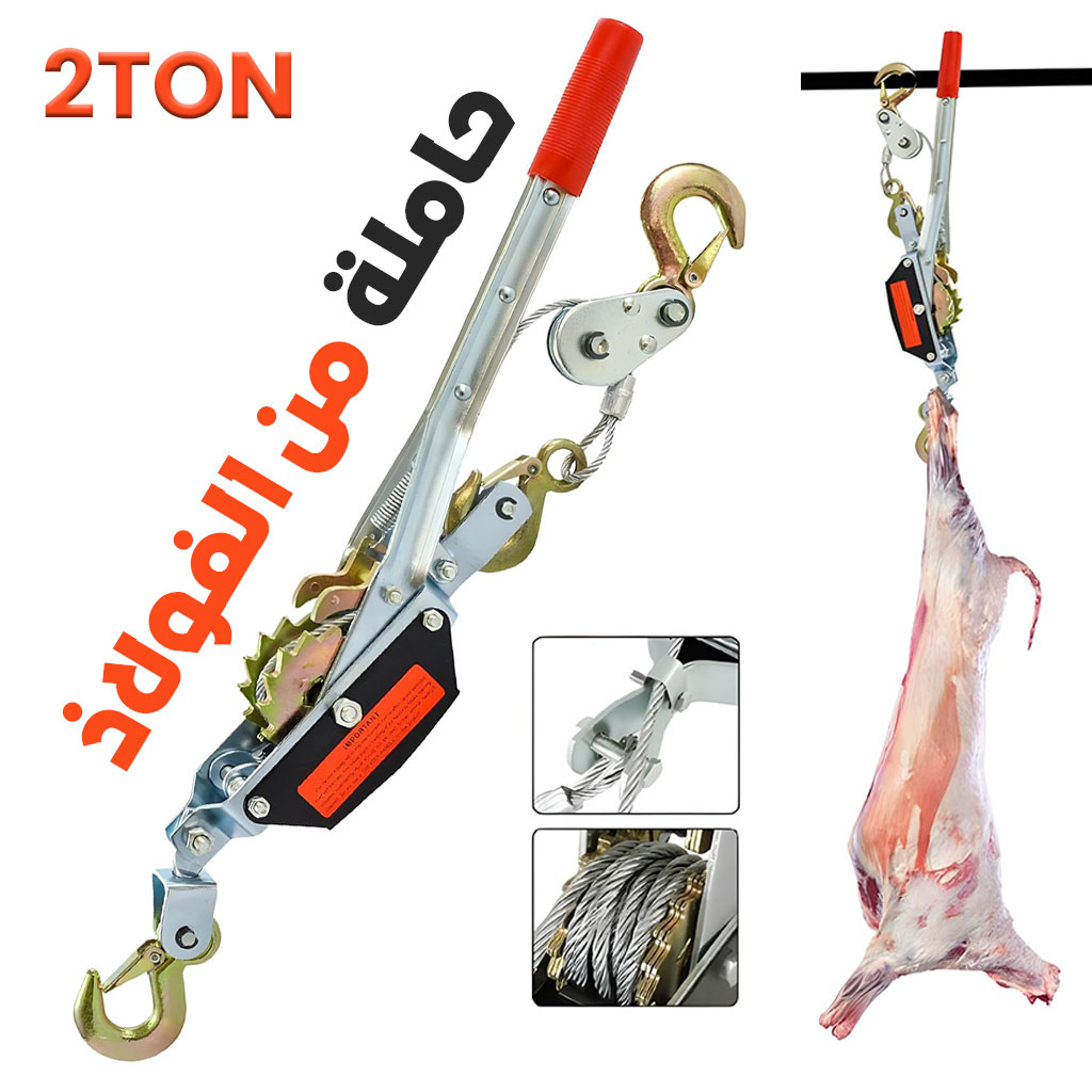 Treuil manuel de 2 tonnes en métal galvanisé avec pince à cliquet - حامل أضحية العيد 2 طن 2