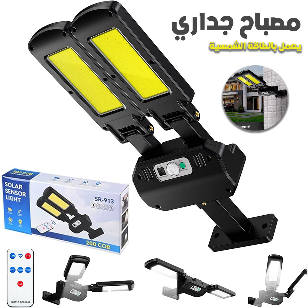 Lampadaires solaires d'extérieur 200 LED avec télécommande et détecteur de mouvement - مصباح بالطاقة الشمسية 1